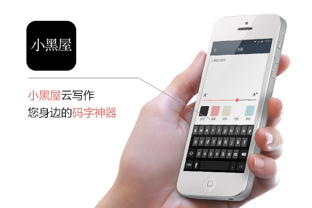 小黑屋写作APP应用介绍图片4